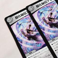 デュエマ/デュエルマスターズ 超化秘伝 アビスアサルト ノーマル 3点セットの画像