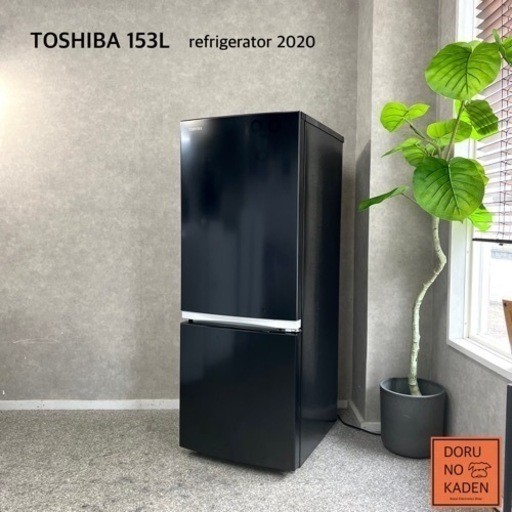 ☑︎ご成約済み TOSHIBA 一人暮らし冷蔵庫 153L✨ 2020年製‍⬛