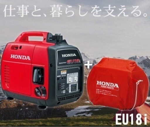 先着順　29日限定値引き‼️ 　未使用　HONDA　EU18iカバー付
