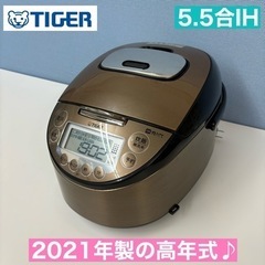 I757 🌈 TIGER 5.5合 IH炊飯ジャー ⭐ 動作確認済 ⭐ クリーニング済