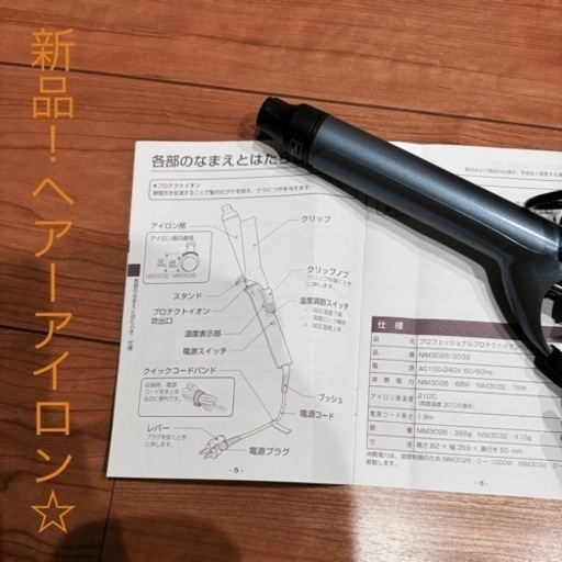 新品！ノビーヘアアイロン
