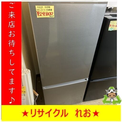 Y0111　2ドア冷蔵庫　AQUA　アクア　2022年製　201L　AQR-20M(S)　送料A　札幌　リサイクルれお　すすきの店