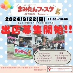 9/22(日)出店者募集してます！