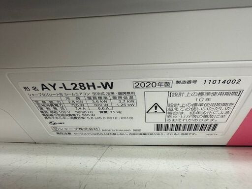 【ドリーム川西店御来店限定】 シャープ エアコン AY-L28H-W 2.8Kw 2020年製 動作確認／クリーニング済み 【2001836255601230】