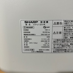 除湿機　空気清浄機　
SHARP プラズマクラスター　CV-L120　 の画像
