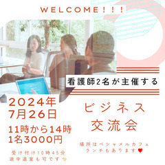 梅田で交流会！第3回目～🌠