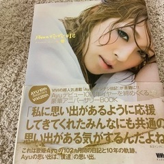 浜崎あゆみ　本　デジデジ日記