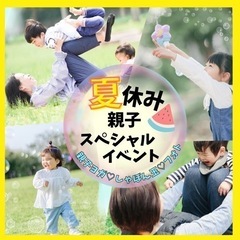 親子ヨガ✖️シャボン玉✖️フォトイベント《福岡》