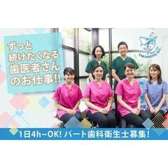 【1日4h~OK!】デンタルケア高松歯科 パート歯科衛生士スタッ...