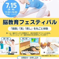 健康・美・癒しを丸ごと体験！脳教育フェスティバル