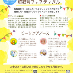健康・美・癒しを丸ごと体験！脳教育フェスティバル - 足立区