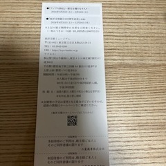 東洋文庫ミュージアム無料招待券の画像