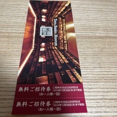 東洋文庫ミュージアム無料招待券の画像