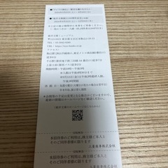 東洋文庫ミュージアム無料招待券の画像