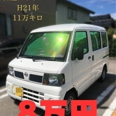 ニッサン　クリッパー　軽バン　車検別途