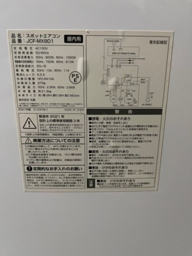 スポットエアコン