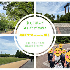 春日ウォーーーク！7/6に開催します！是非ご参加を！