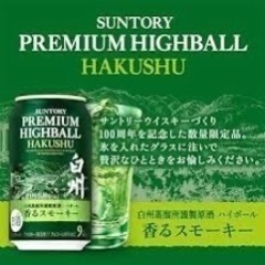 お酒 ビールプレミアムハイボール白州＜清々しいスモーキー＞ 35...