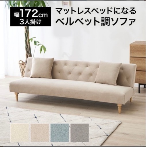 【美品】BAROCCA ソファベッド