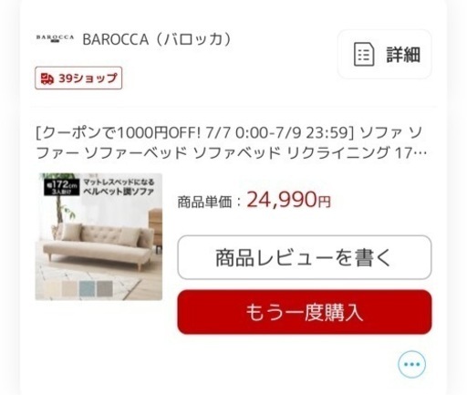 【美品】BAROCCA ソファベッド