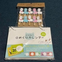 (おまけ)カレンダーとクリップセット