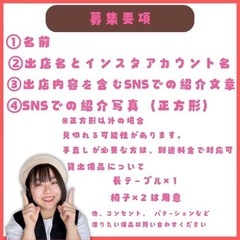 2024/8月18日（日）　11時〜16時【出店者募集】 - その他