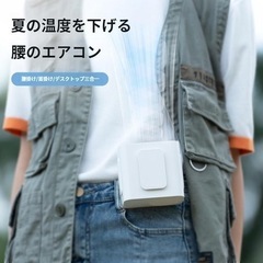 ベルトファン 腰掛け扇風機 携帯扇風機 強力 軽量 静音 小型 首掛け ハンディファン 卓上 1台4役 6800mAh 配達員 建設労働者 屋外作業 外仕事 ワークマン 2024の画像