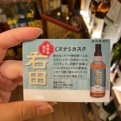 右田お酒