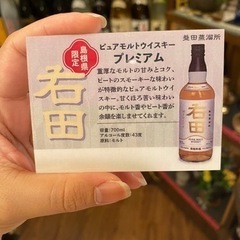 右田お酒