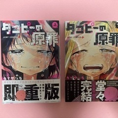 タコピーの原罪　全巻　コミック　漫画の画像