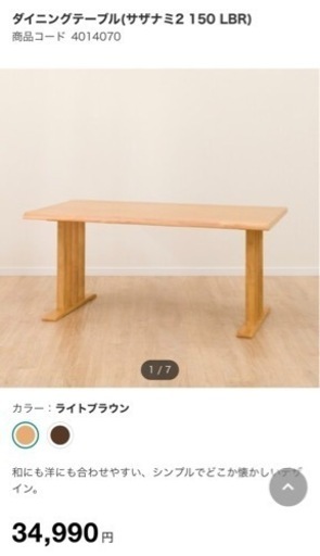 【申し訳ございませんが、現在対応が出来ませんので一旦受付終了とさせて頂きます。対応可能となった時点で再度更新します】ニトリ　サザナミ　