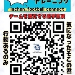 サッカーパーソナルトレーニング！の画像