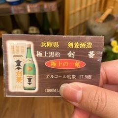 剣菱お酒1.8lの画像
