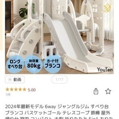 【お譲り先確定】ベビージム　ジャングルジム　滑り台　ブランコ
