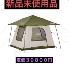 新品コールマンタープテント