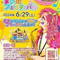 6/29 西区でマルシェ＆音楽フェスティバル✨