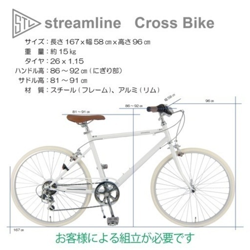 自転車 クロスバイク26インチ　6段変速