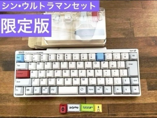 HHKB Professional HYBRID Type-Sシンウルトラマン