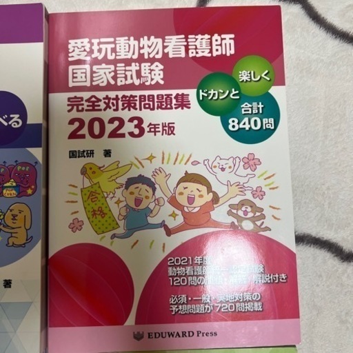 愛玩動物看護師　問題集