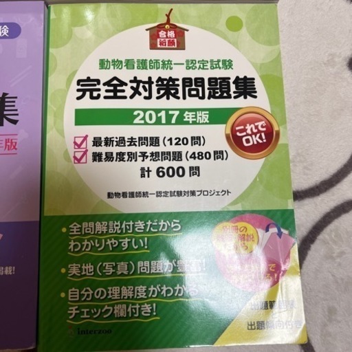 愛玩動物看護師　問題集