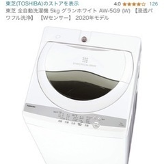 【譲渡済】TOSHIBA 5kg 洗濯機の画像
