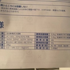 【譲渡済】TOSHIBA 5kg 洗濯機の画像