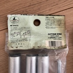 キャプテンスタッグポール2本セット
の画像