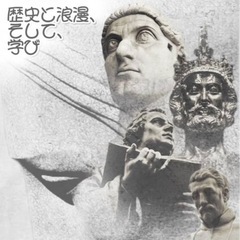 西洋の歴史勉強会📖