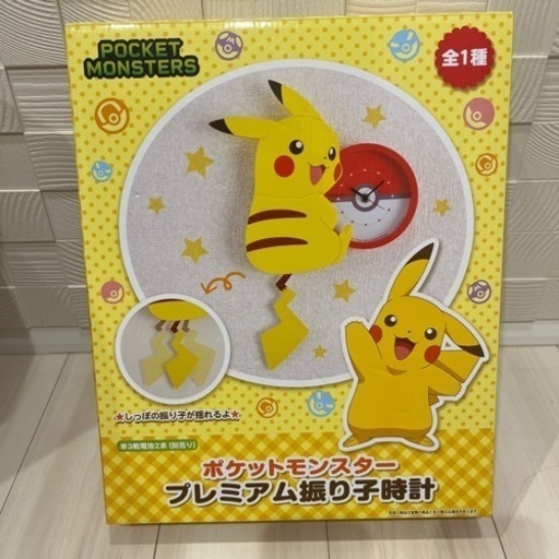 ピカチュウ時計\n