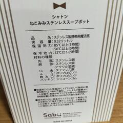 【新品未使用品】値下げ。シャトン　ねこみみステンレススープポットの画像