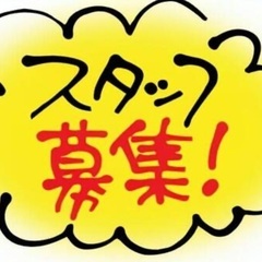 オープニング♡パーラースタッフ募集！
