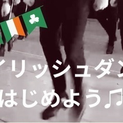 ［岐阜］中高年と初心者のアイリッシュダンス教室の画像