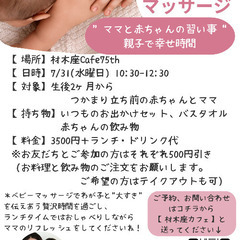 【材木座】ランチ付きベビーマッサージレッスン