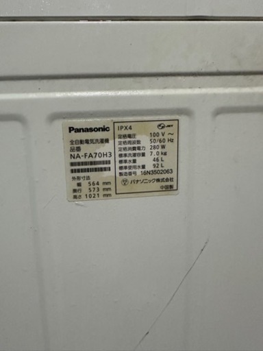 全自動洗濯機　7kg を格安で！   
